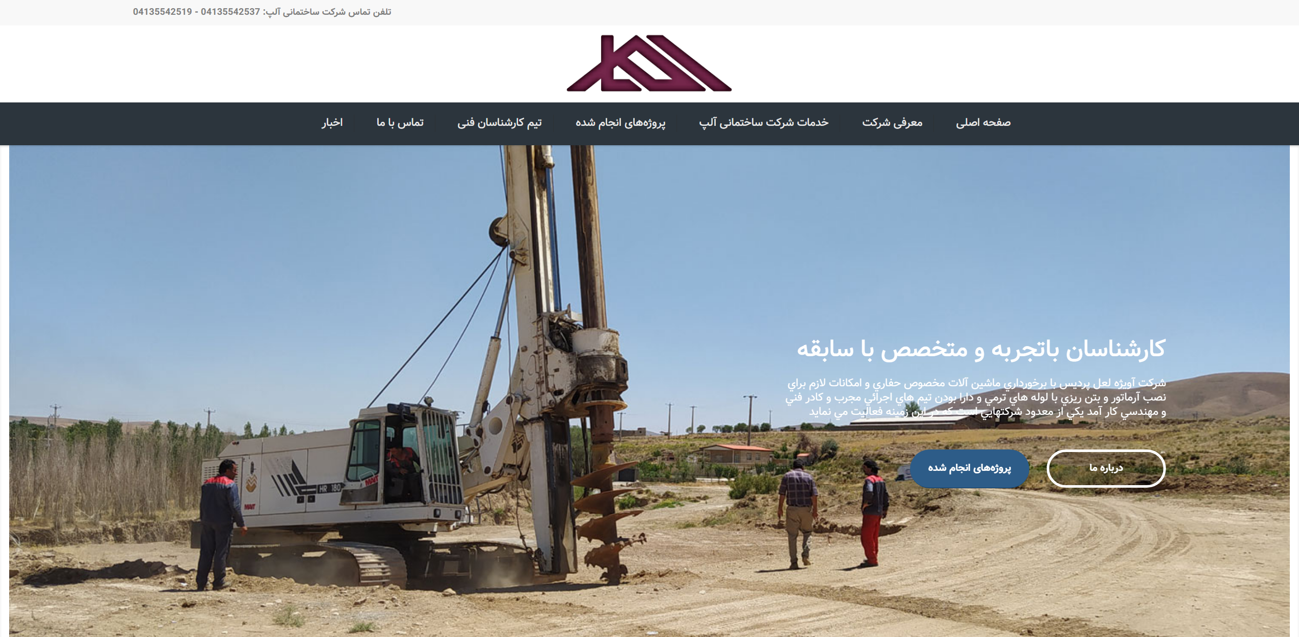 طراحی-سایت-حفاری-شمع-در-تبریز-توسط-شرکت-ساختمانی-آویژه-لعل-پردیس