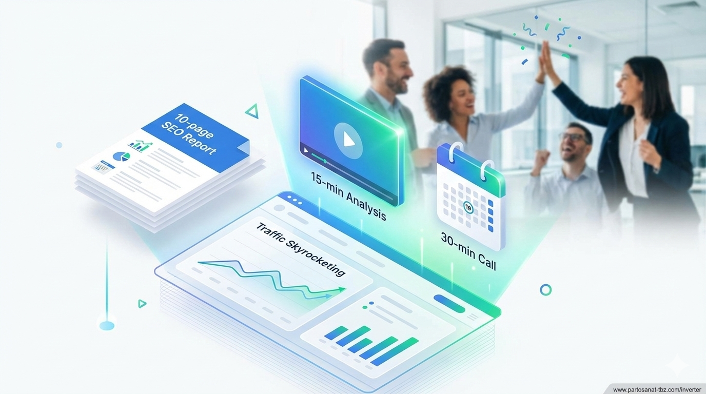پکیج آدیت سئو شامل گزارش ۱۰ صفحه‌ای، ویدئوی تحلیلی ۱۵ دقیقه‌ای و جلسه مشاوره ۳۰ دقیقه‌ای که موفقیت کسب‌وکار پس از اجرای نقشه راه را نشان می‌دهد