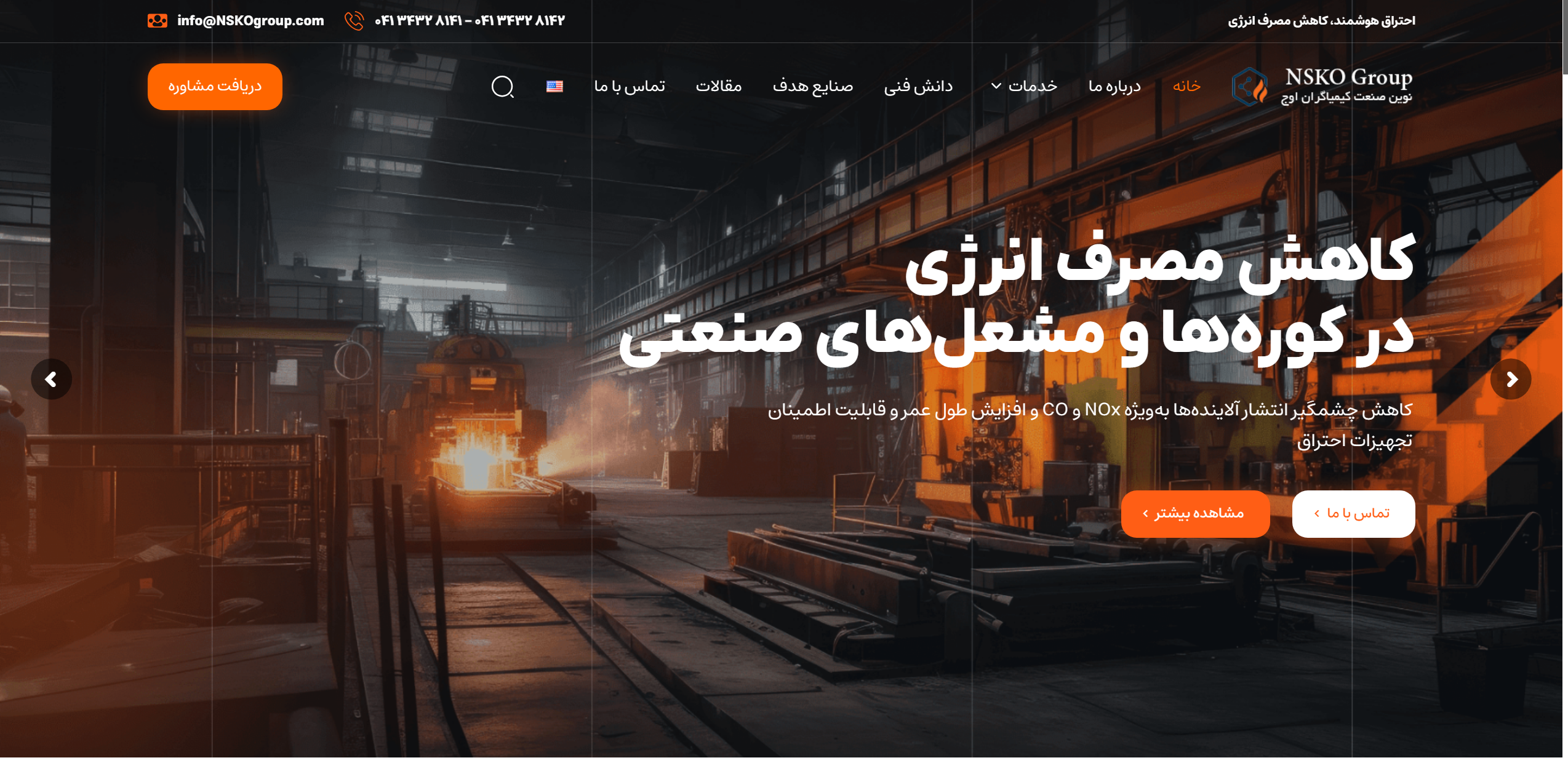 معرفی پروژه طراحی سایت NSKO Group با تمرکز بر رشد تجاری